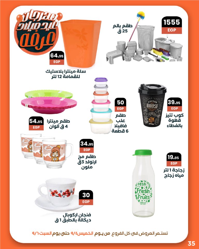 arafa-market offers from 3sep to 7sep 2025 عروض عرفة ماركت من 3 سبتمبر حتى 7 سبتمبر 2025 صفحة رقم 36